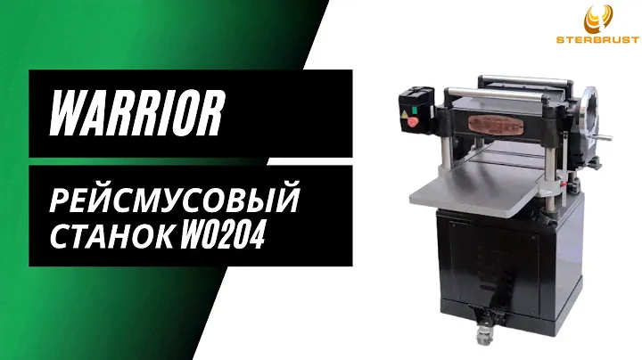 Рейсмусовый станок Warrior W0204